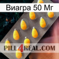 Виагра 50 Мг cialis1